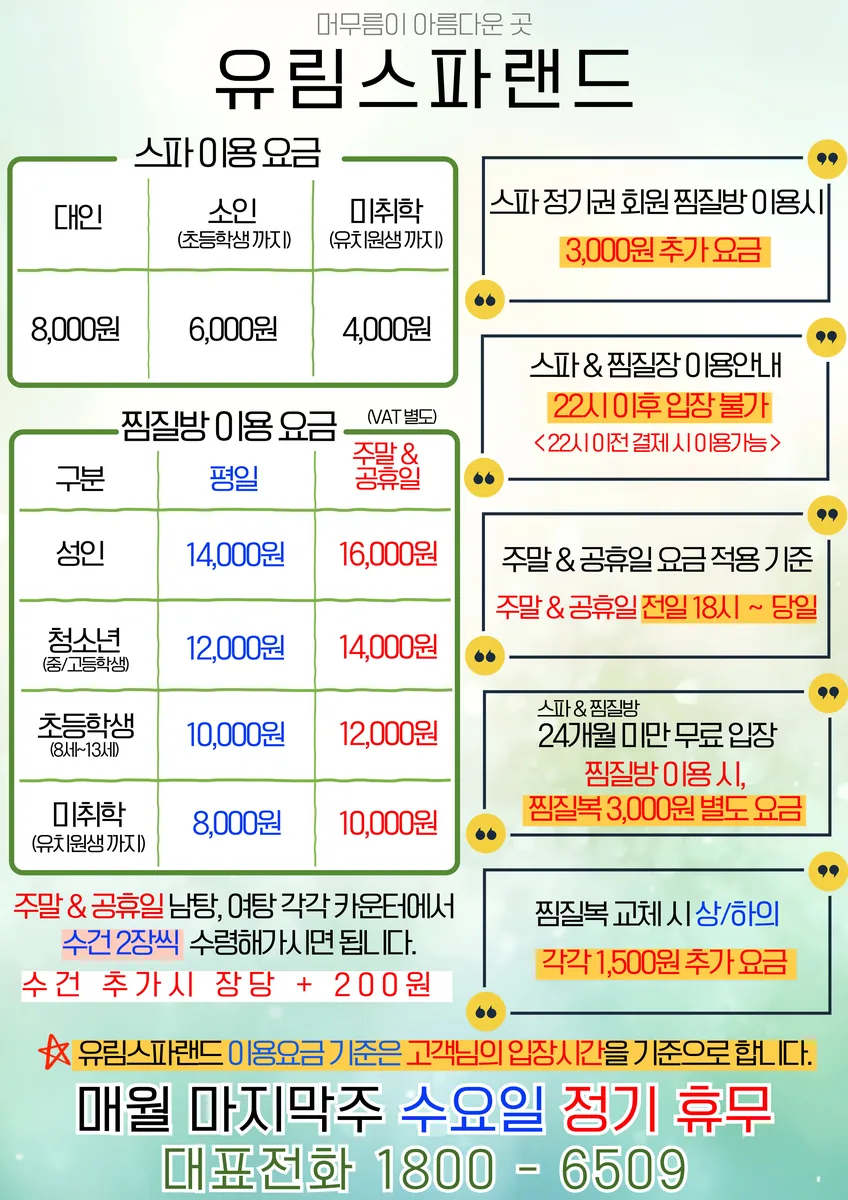 유림스파랜드 사진