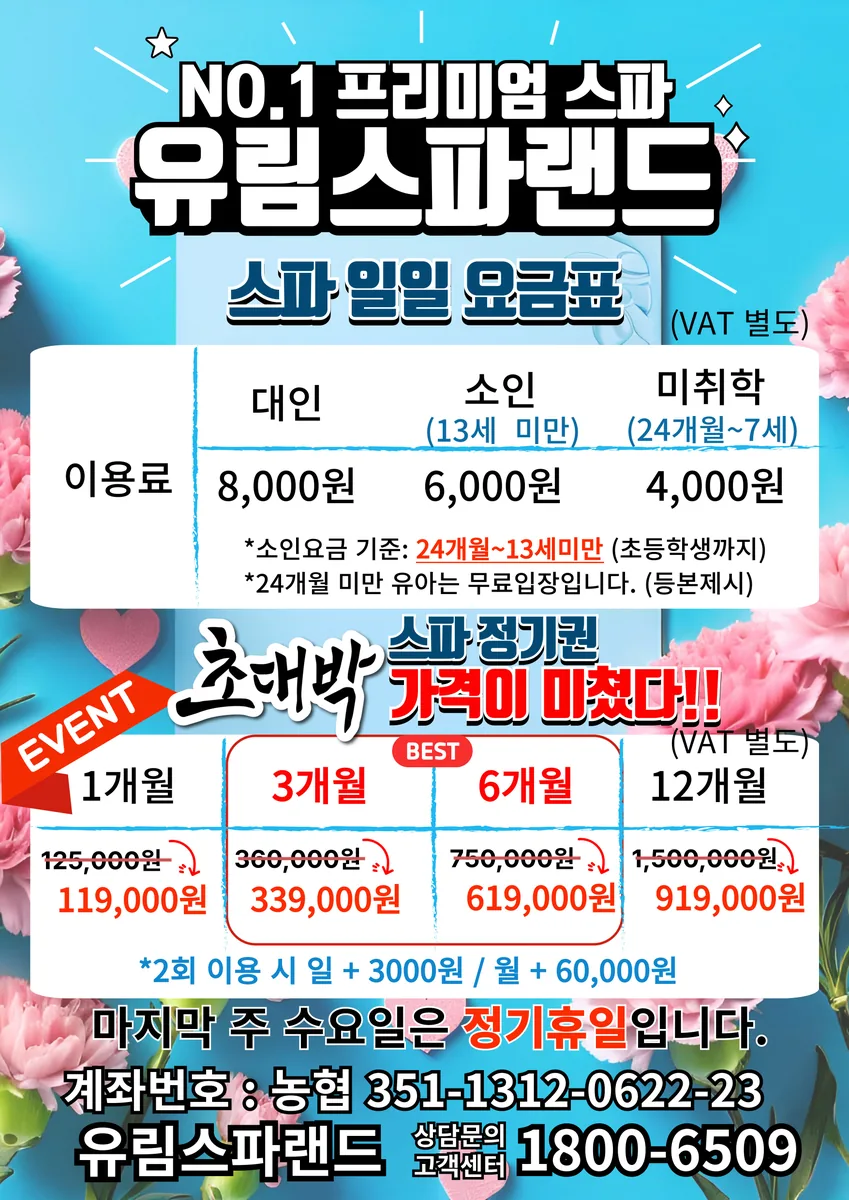유림스파랜드 사진