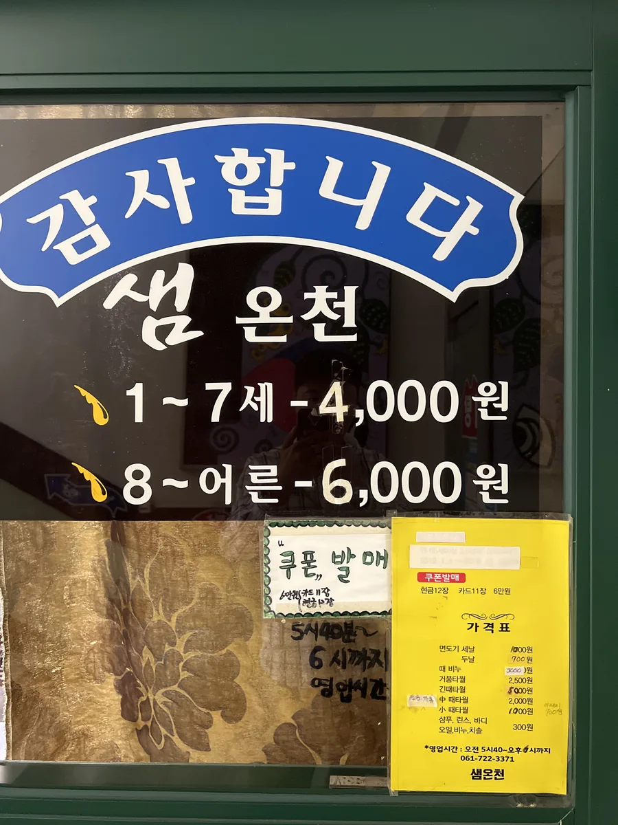 샘온천 사진
