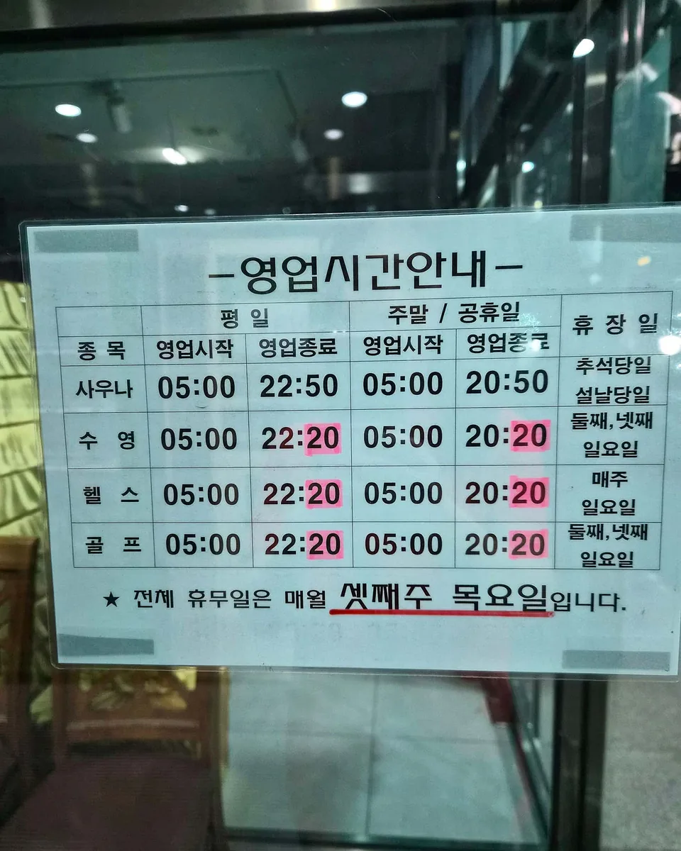 유심천건강랜드 사진