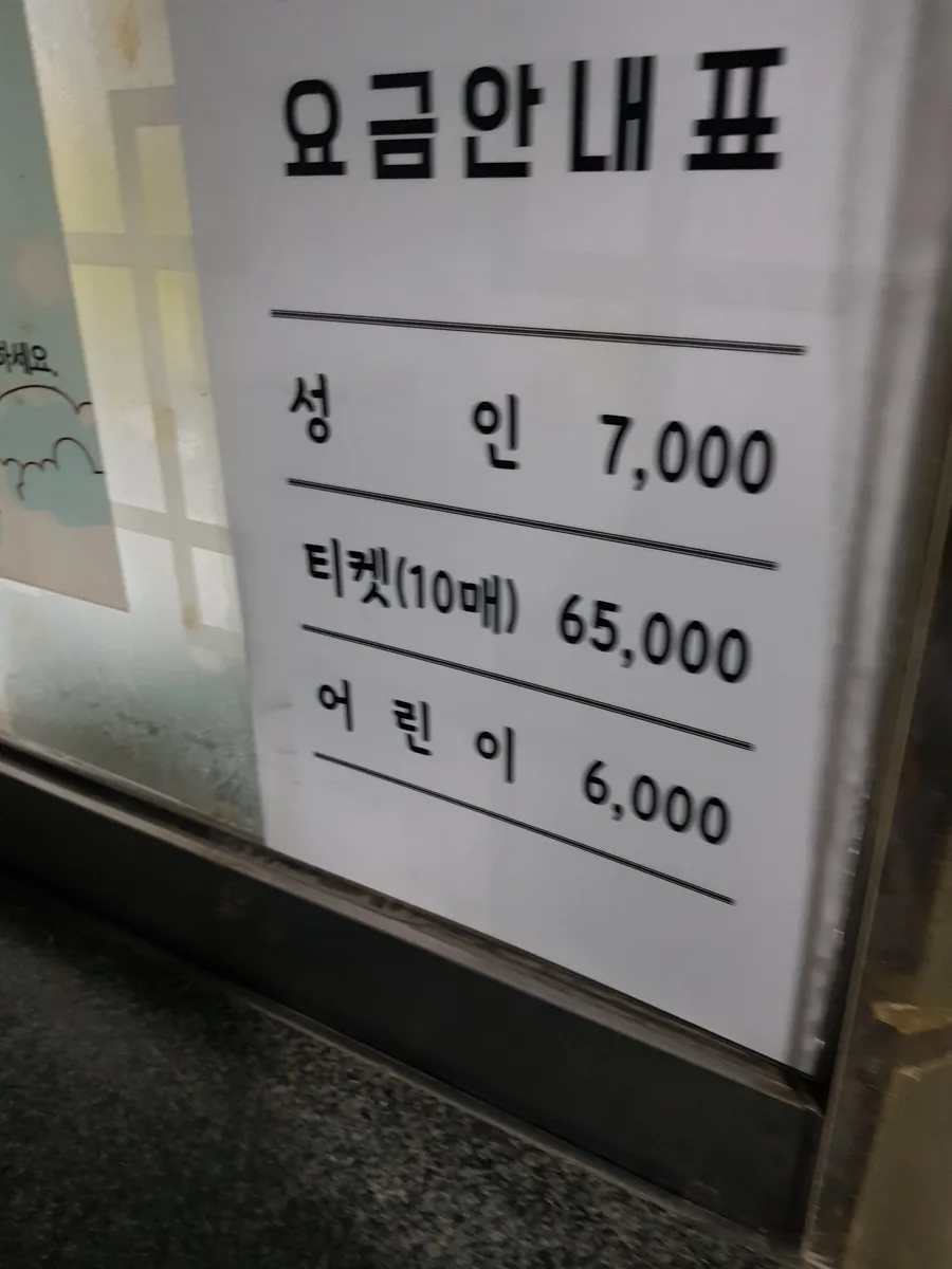 보석사우나 사진