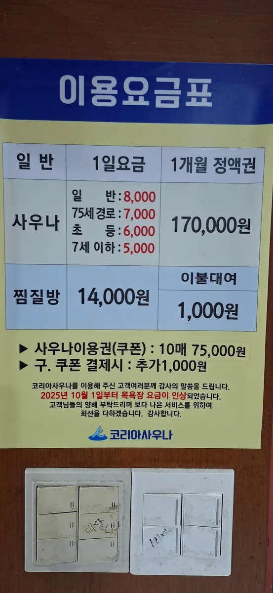 코리아사우나 사진
