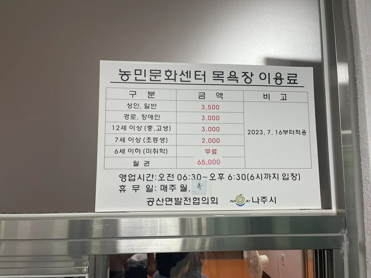 나주시농어민문화체육센터 사진