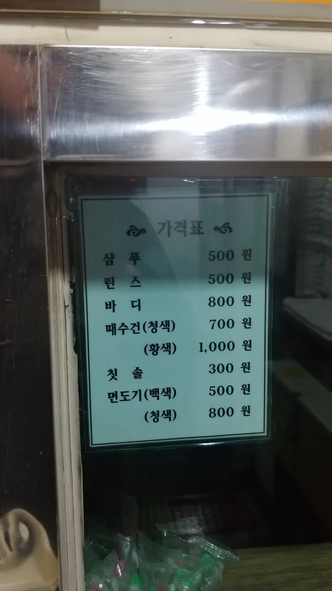 장미사우나 사진
