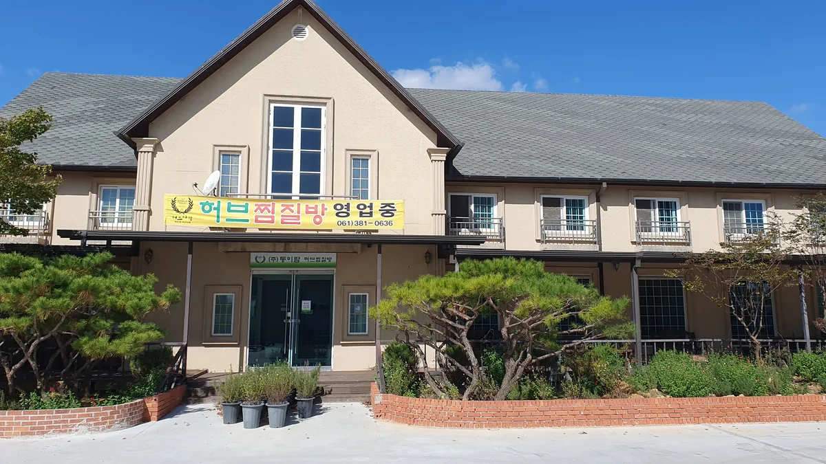 허브사랑찜질방 사진