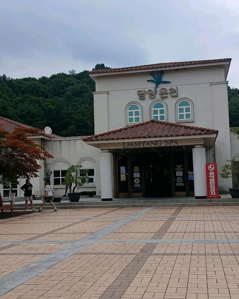 담양온천 사진