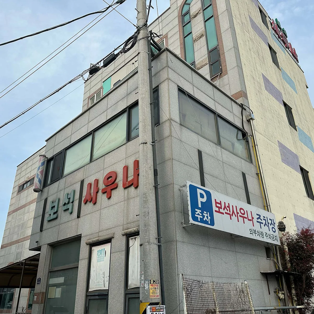 구례보석사우나 사진
