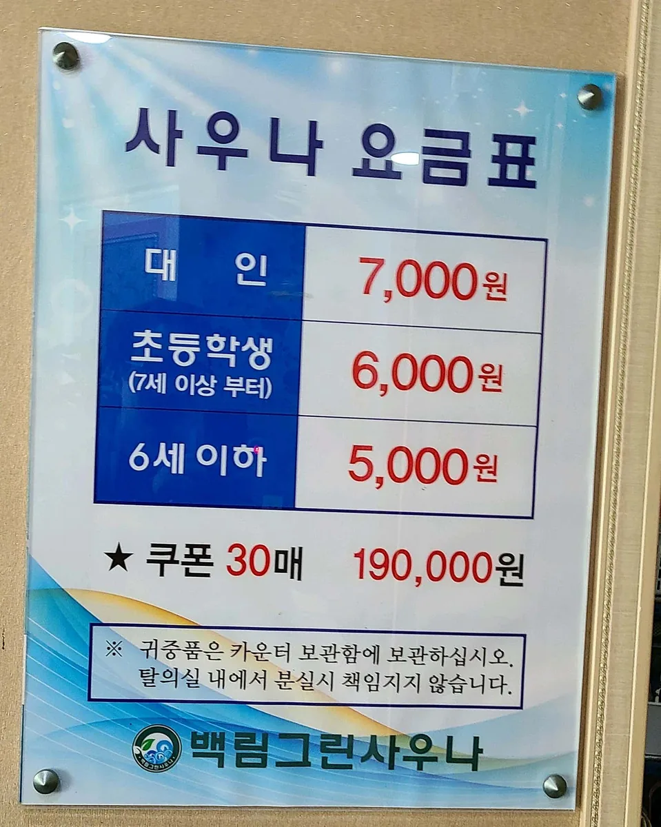 백림그린사우나 사진