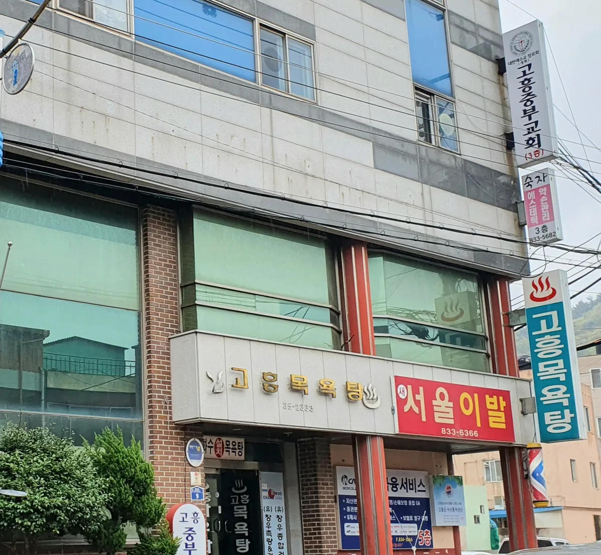 고흥목욕탕 사진