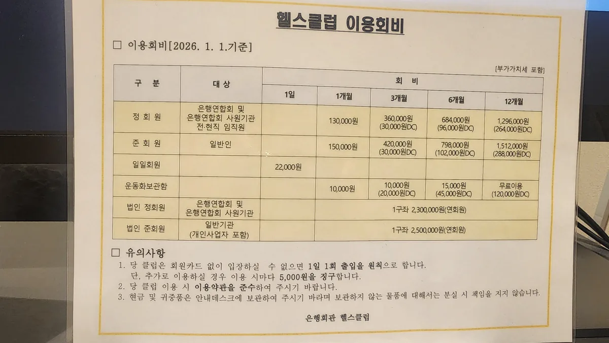 은행회관 헬스클럽 사진