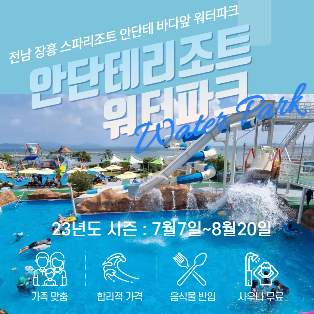 스파리조트 안단테 워터파크 사진