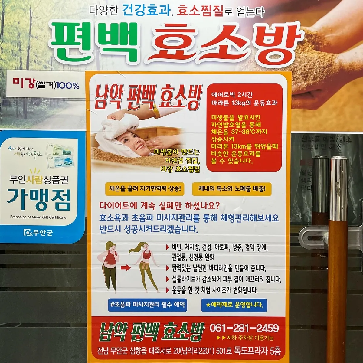 편백효소방 사진