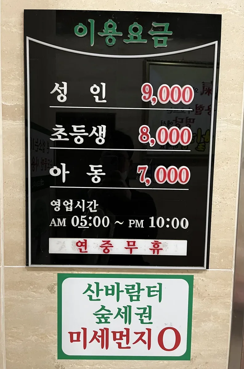 도청사우나 사진