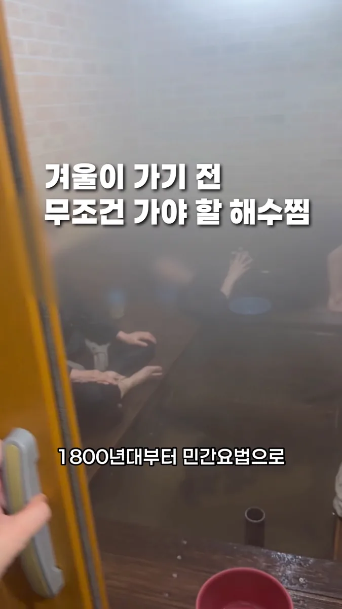 함평신흥해수찜 사진