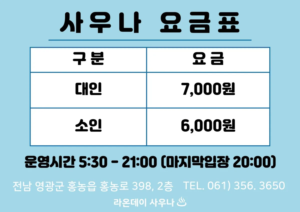 라온데이사우나 사진