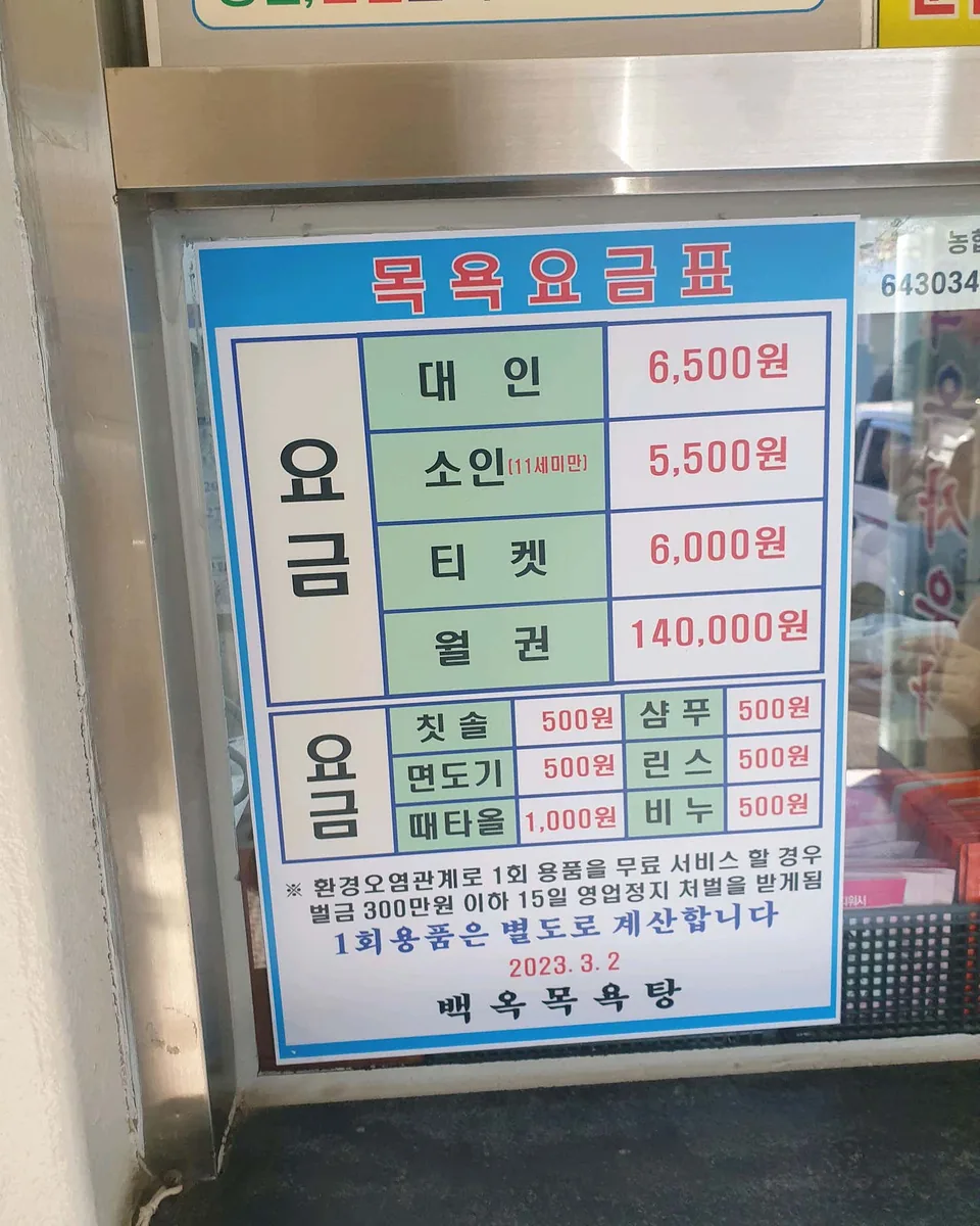 백옥목욕탕 사진