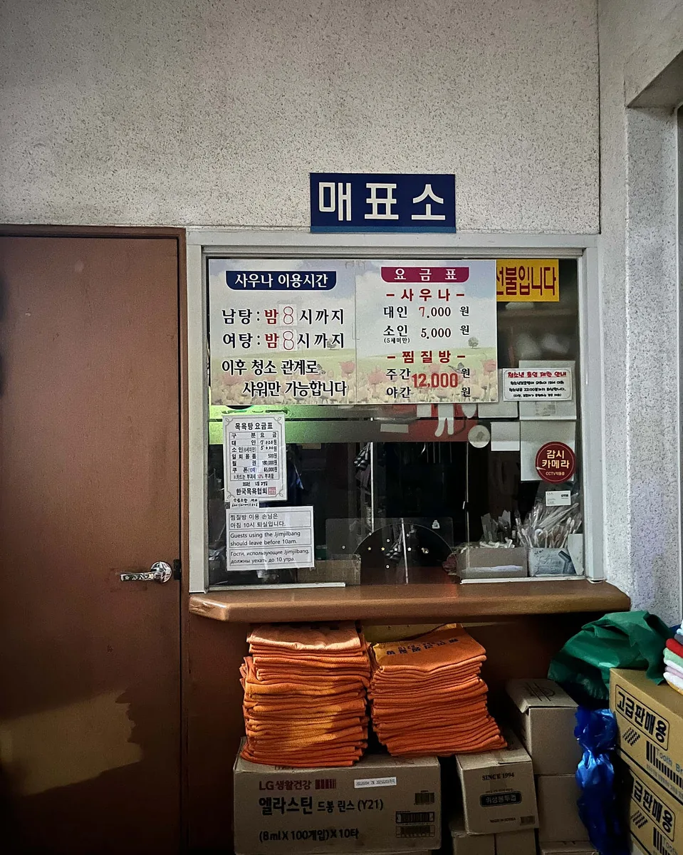 훼미리보석찜질사우나 사진