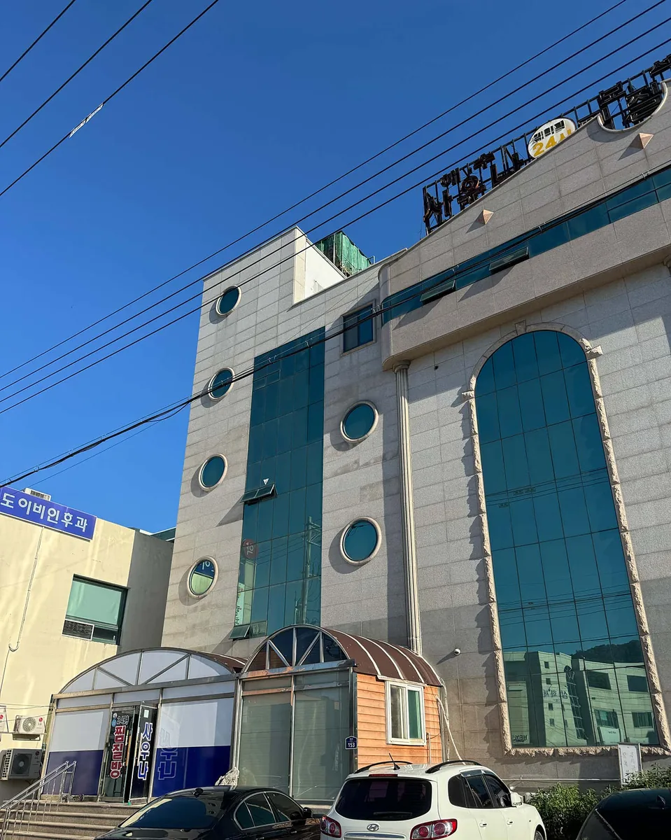 훼미리보석찜질사우나 사진