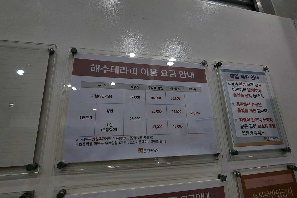오션스파랜드 사진
