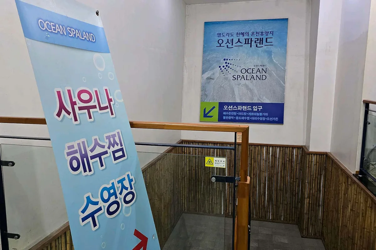 오션스파랜드 사진