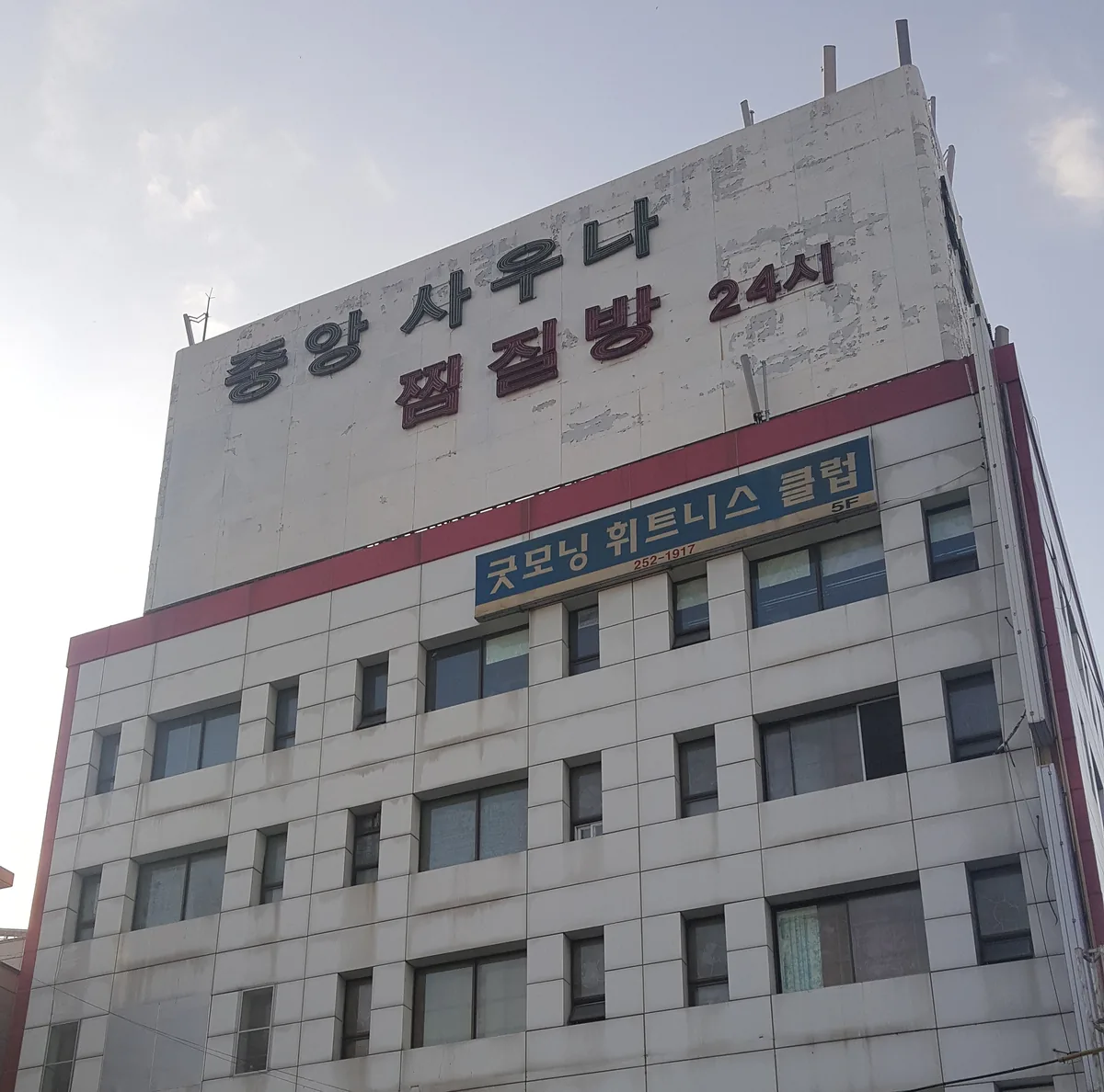 중앙사우나 사진