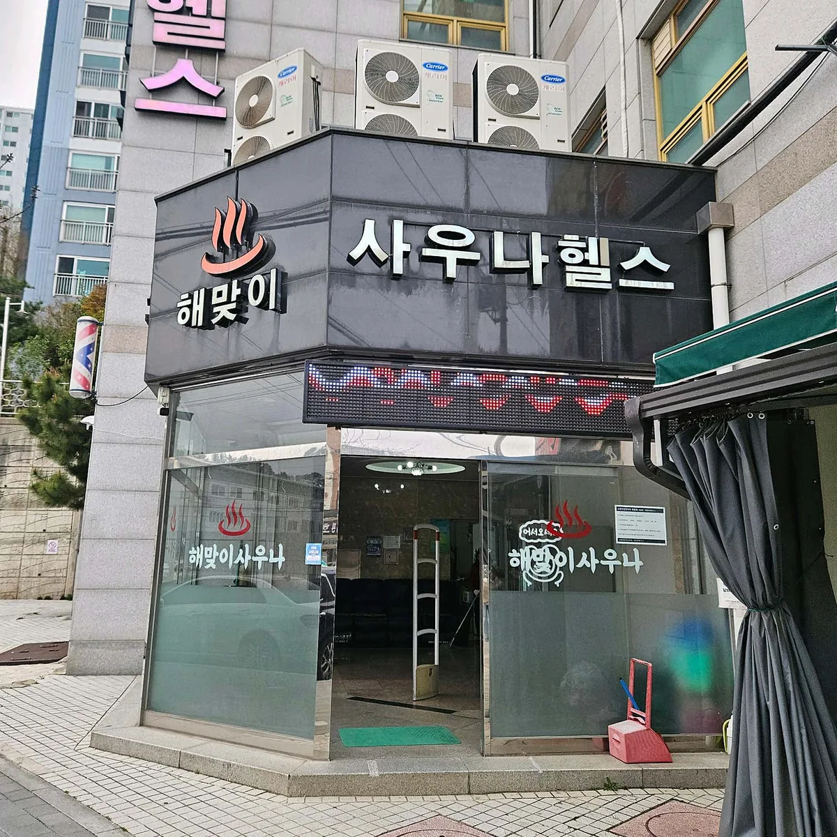 해맞이사우나헬스 사진