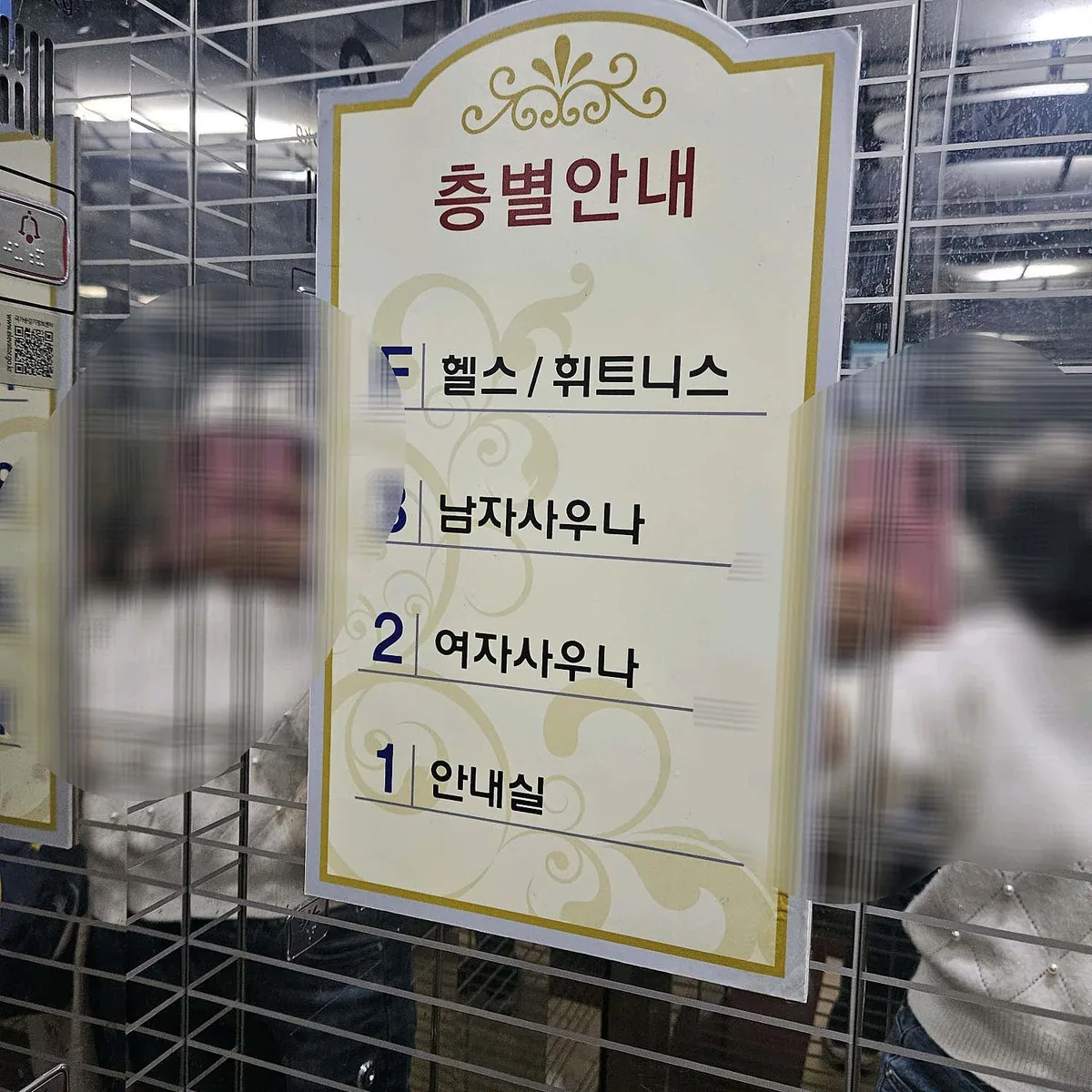 해맞이사우나헬스 사진