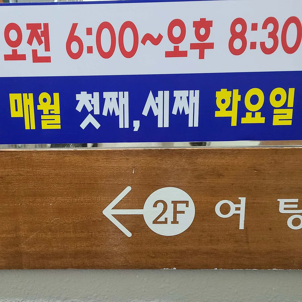 용흥파크랜드 사진