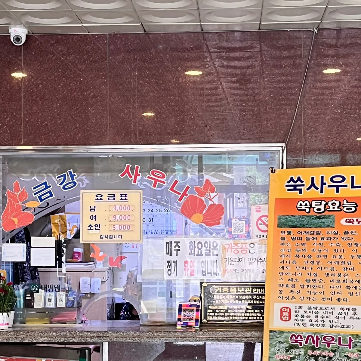 금강사우나 사진