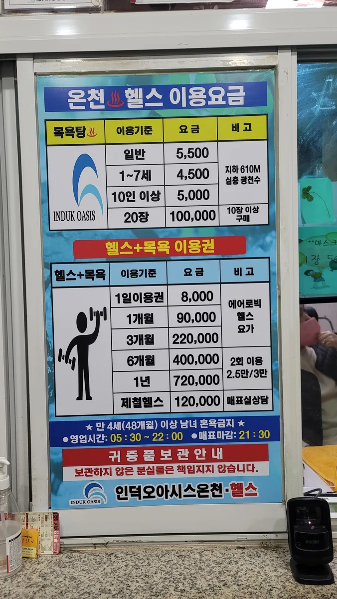 인덕오아시스온천 사진