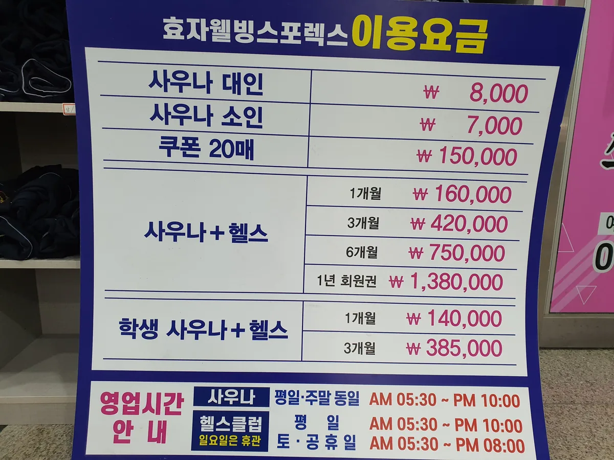 효자웰빙스포렉스 사진