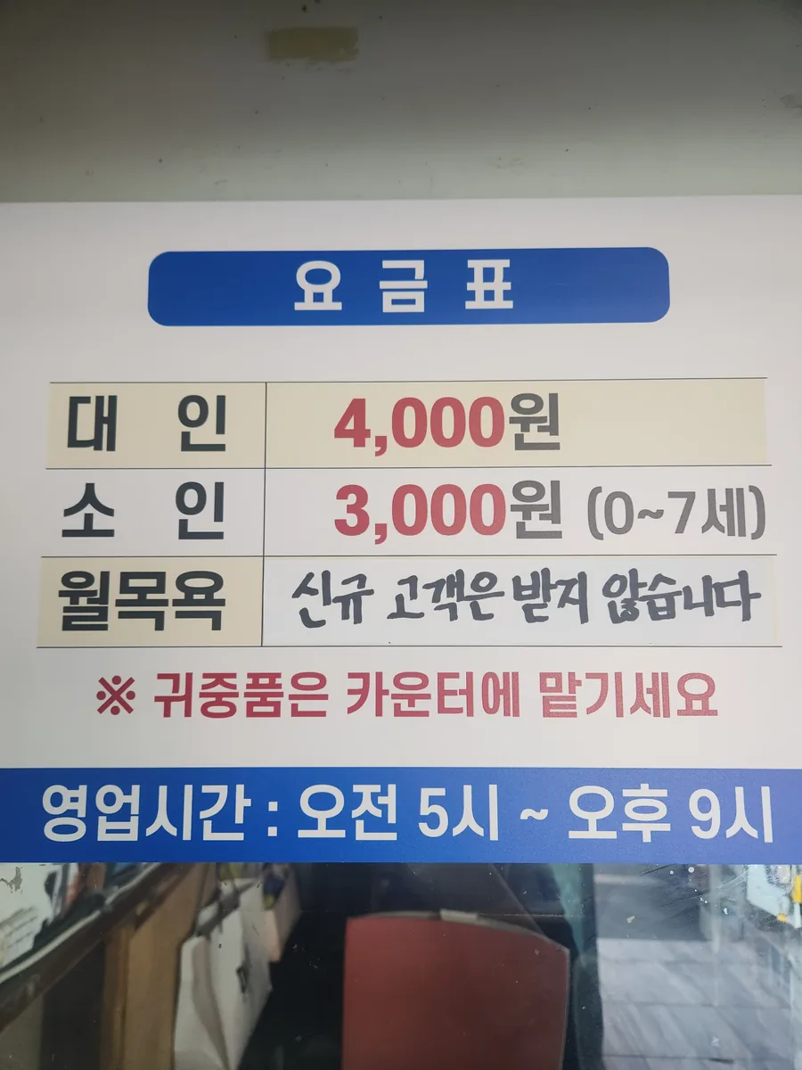 건천탕 사진