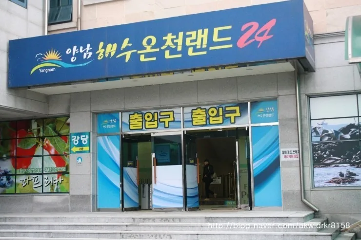 양남해수온천랜드24 사진