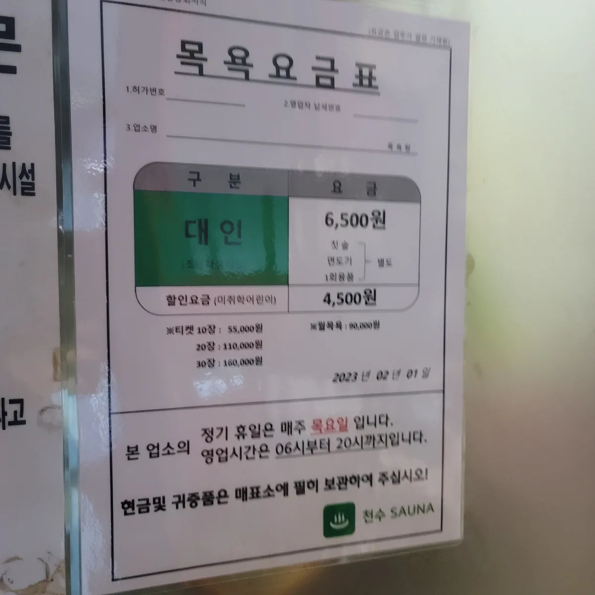 천수탕 사진
