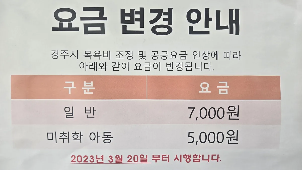 프린스목욕탕 사진
