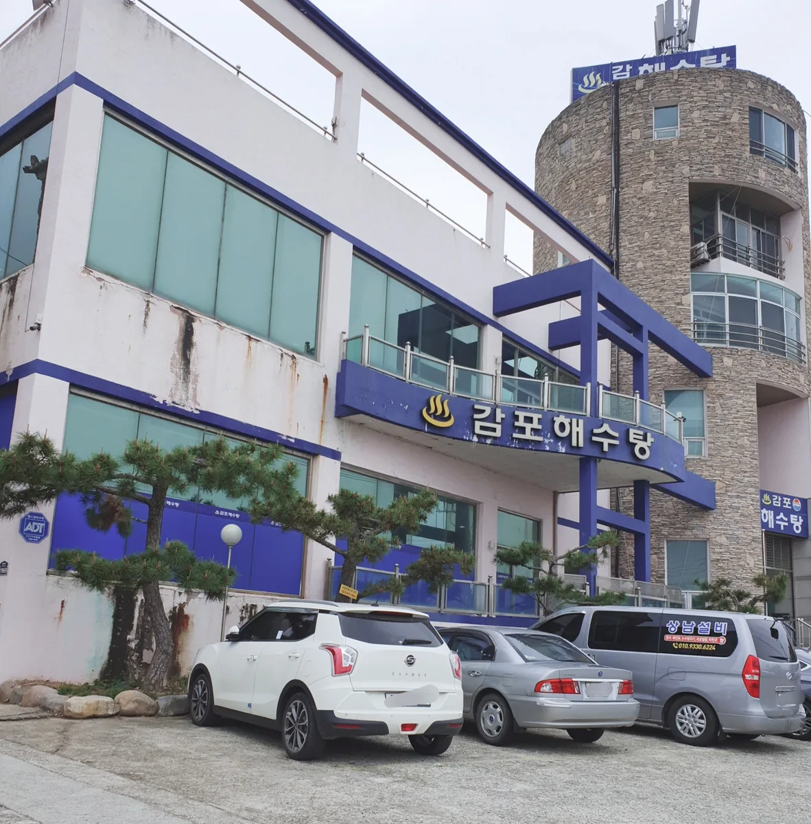 감포해수탕 사진