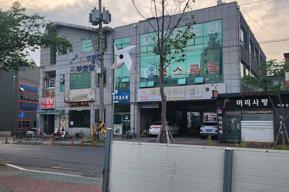 부호탕 사진