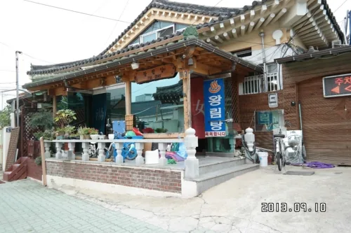 왕림탕 사진
