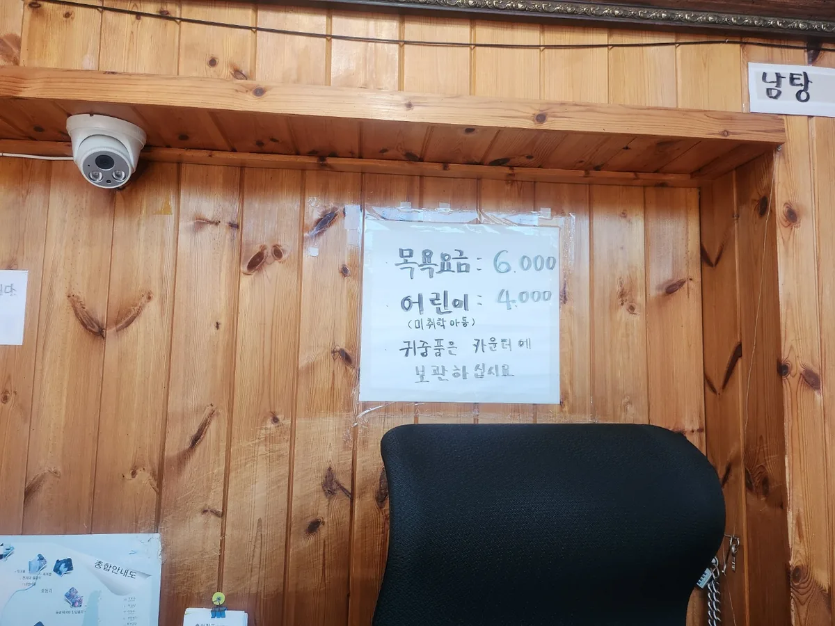 등대목욕탕 사진