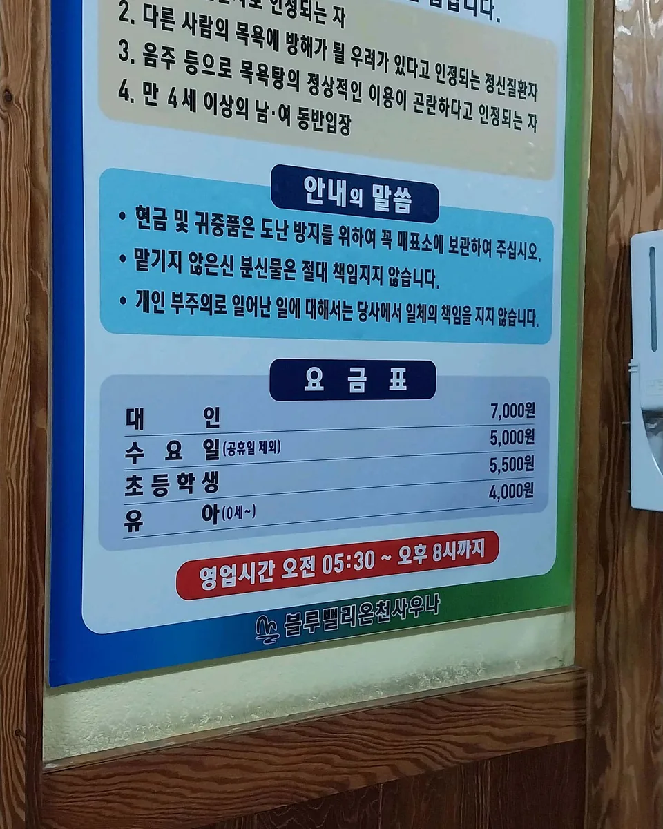 블루밸리콘도온천 사진