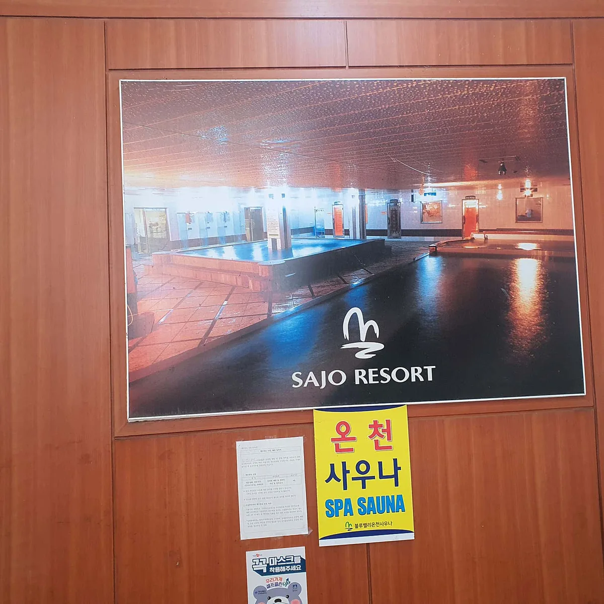 블루밸리콘도온천 사진