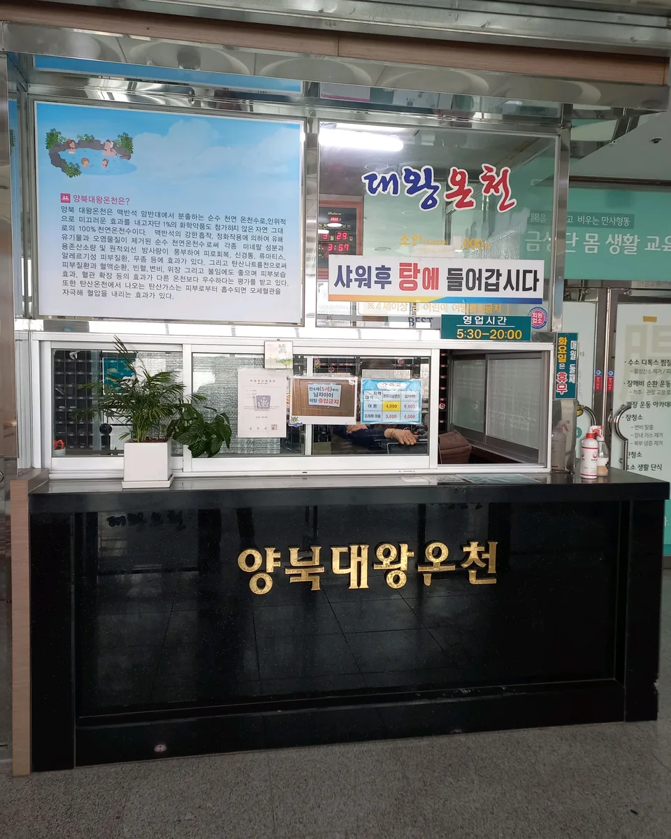 양북대왕온천 사진