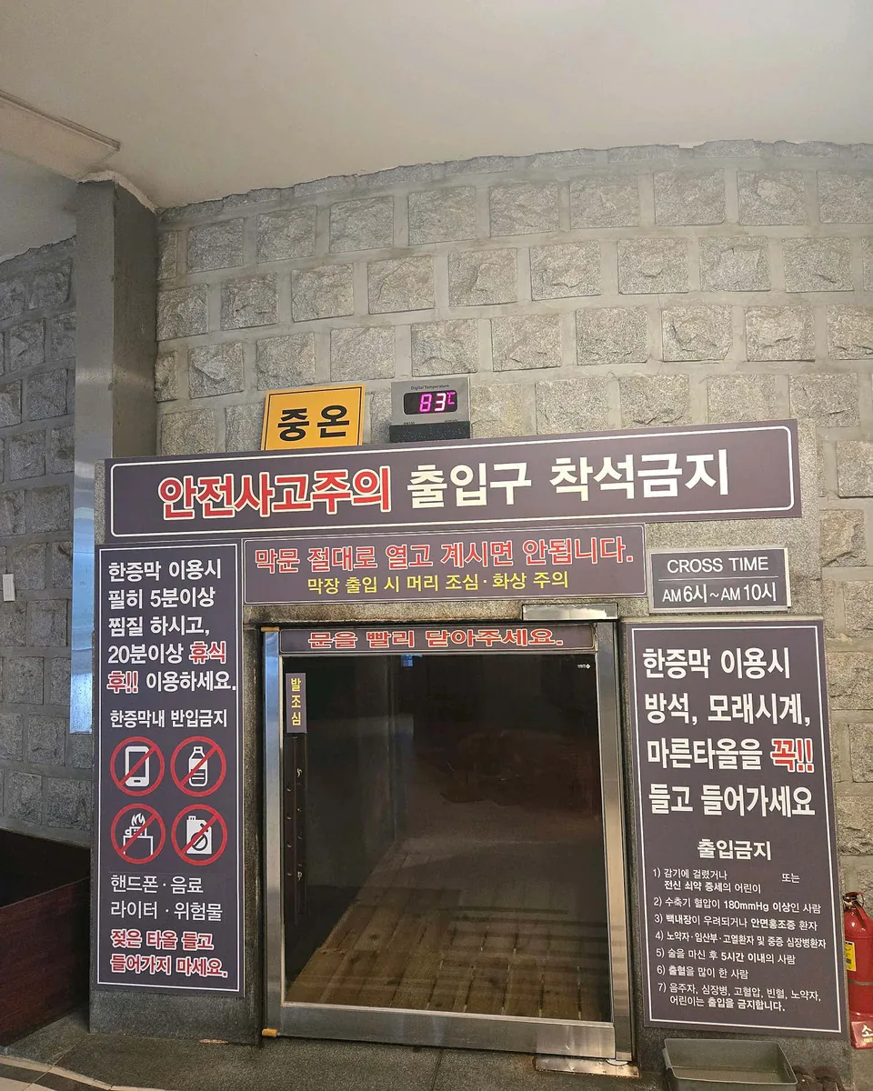 경주한증막 사진