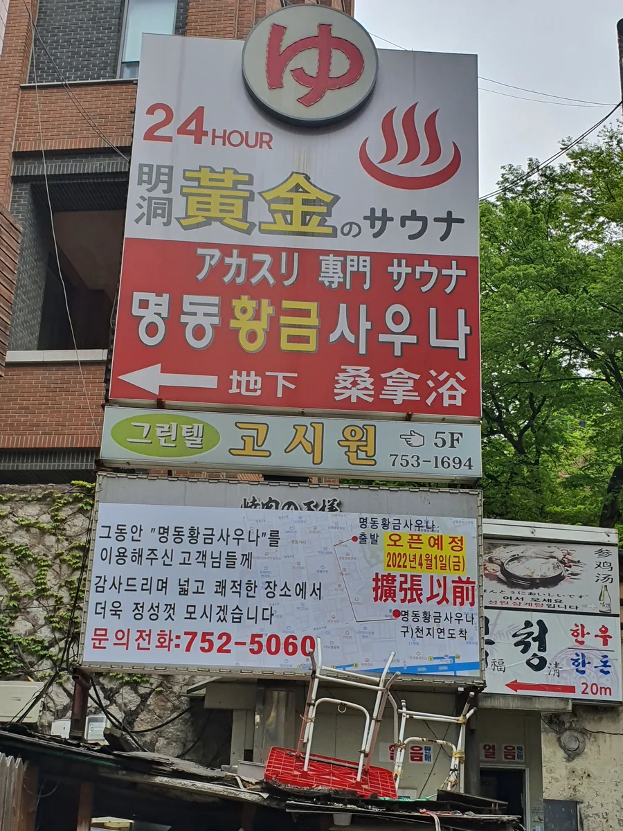 황금사우나 사진