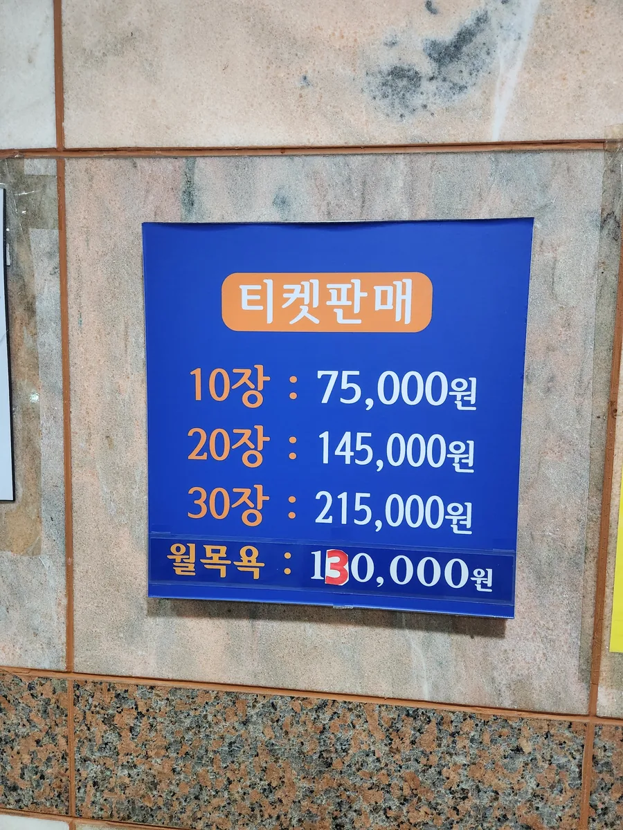 우남암반사우나 사진