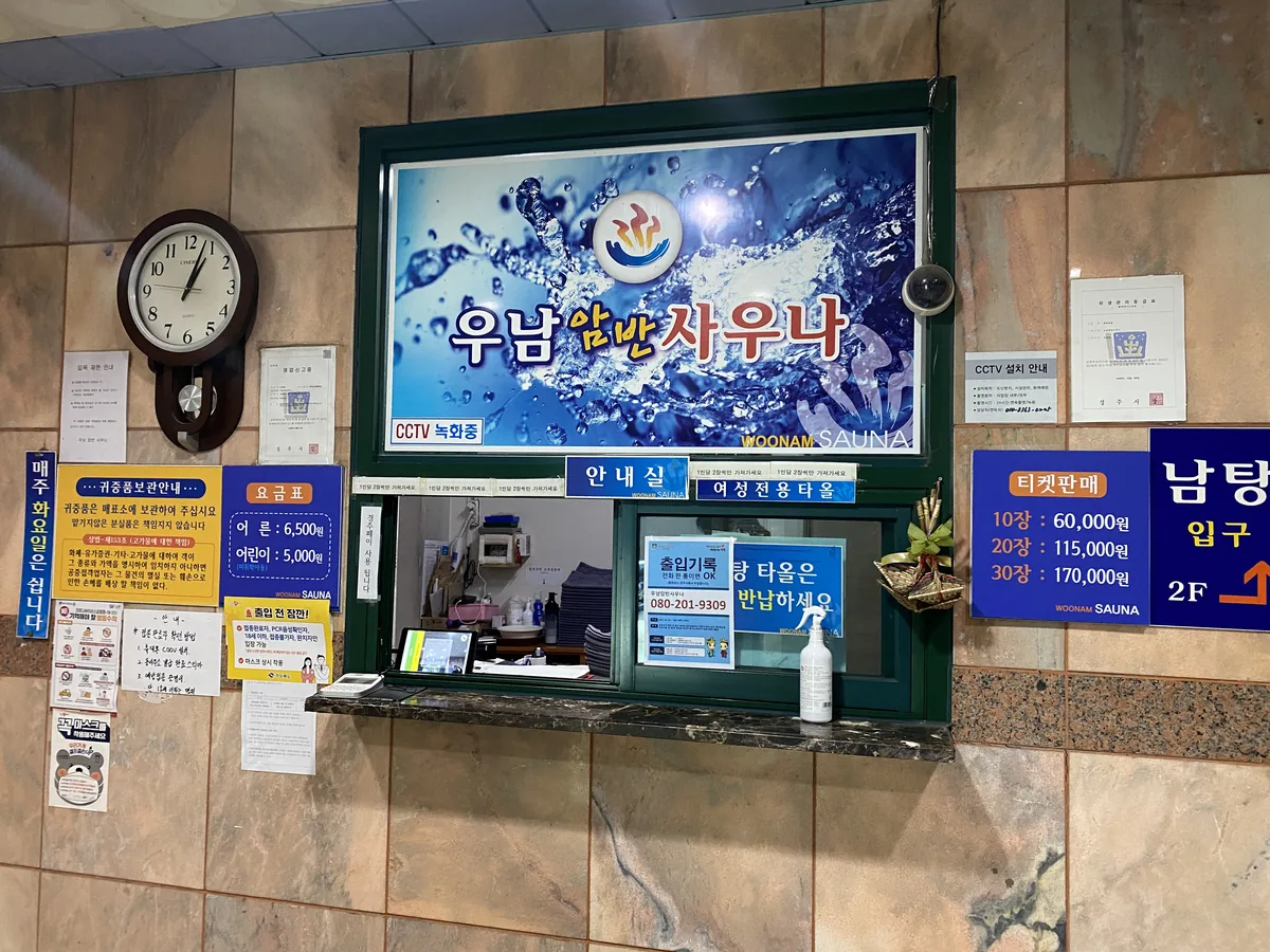 우남암반사우나 사진