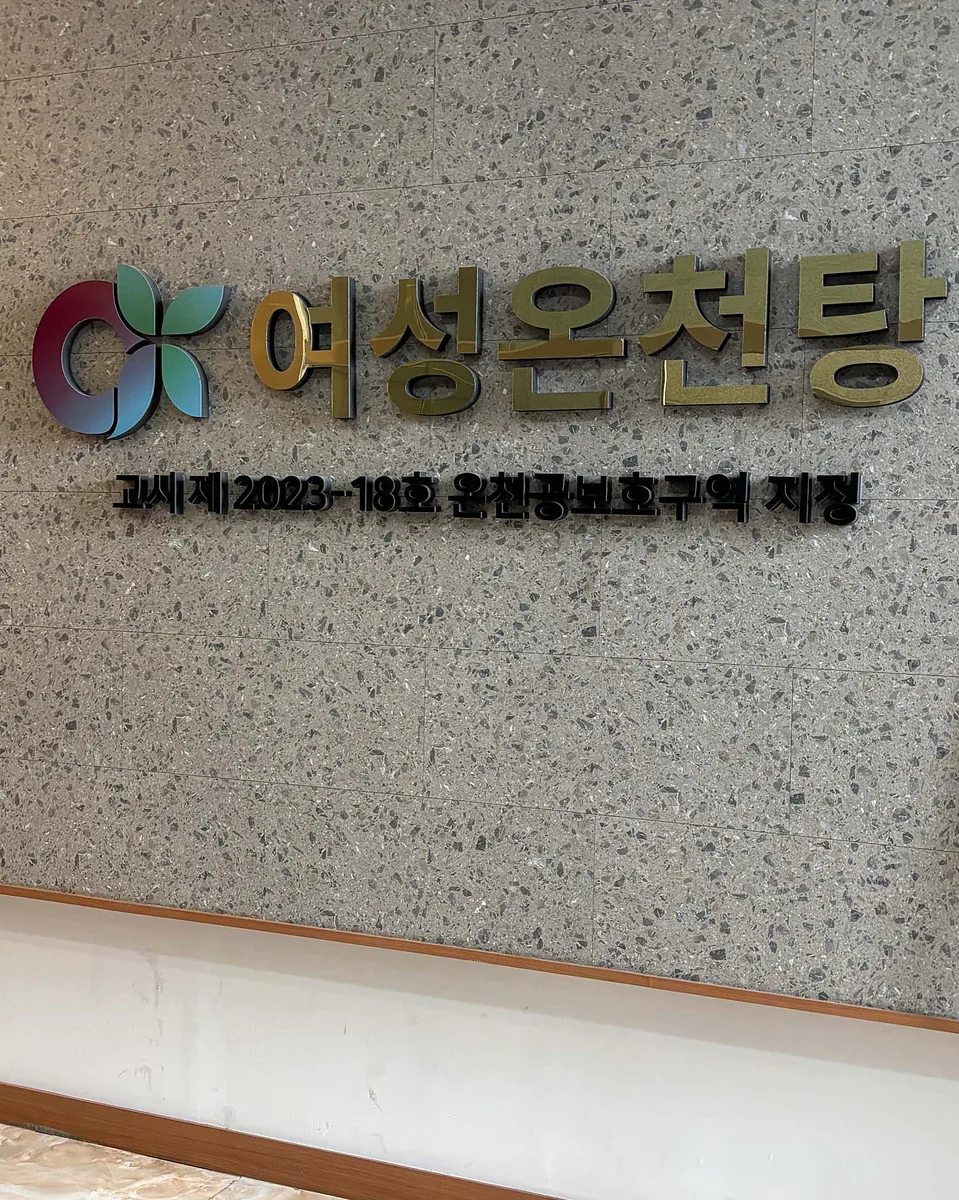 김천온천니아 사진