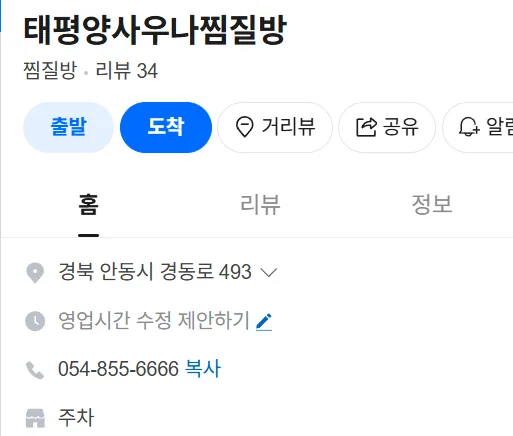 태평양사우나찜질방 사진