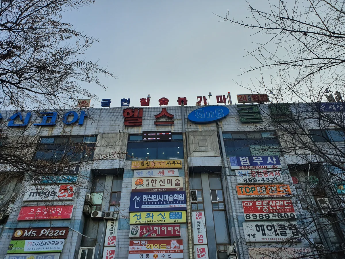 금천참숯불가마 사진