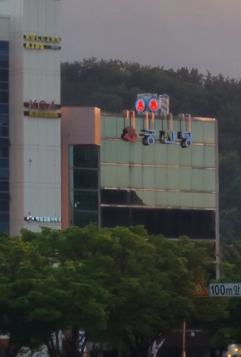 궁전탕 사진